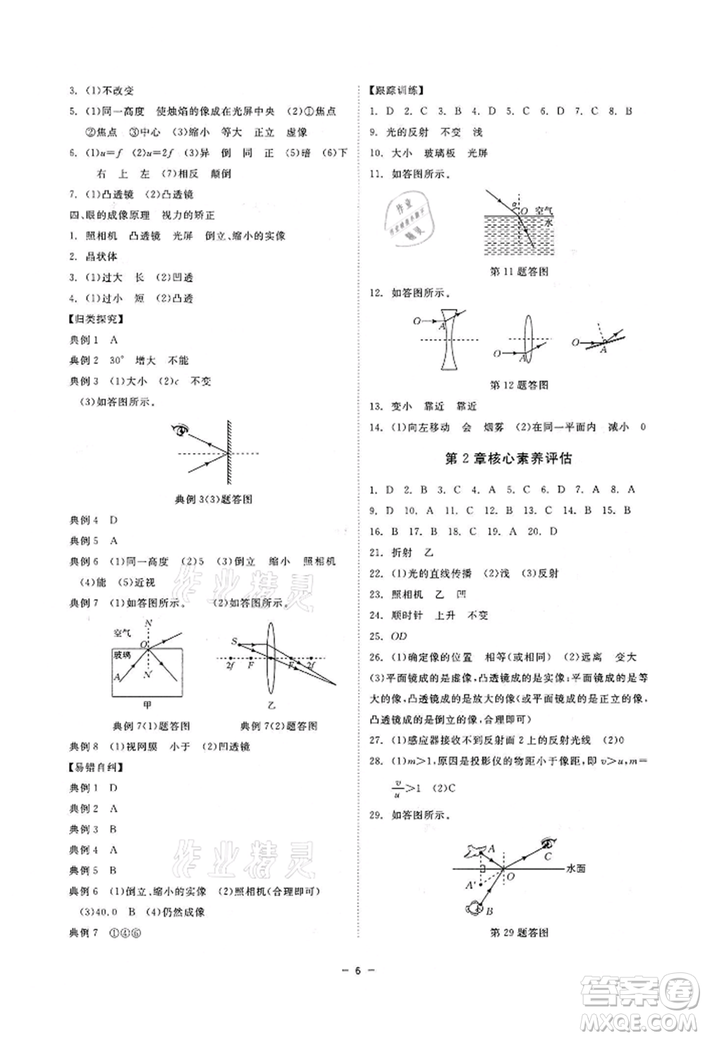 光明日報出版社2022全效學(xué)習(xí)課時提優(yōu)八年級下冊科學(xué)華師大版精華版參考答案