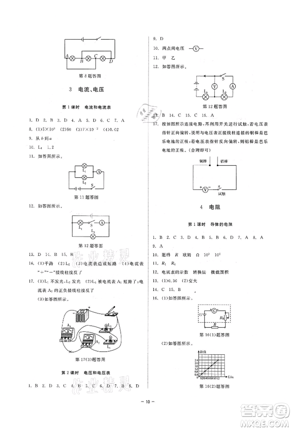 光明日報出版社2022全效學(xué)習(xí)課時提優(yōu)八年級下冊科學(xué)華師大版精華版參考答案