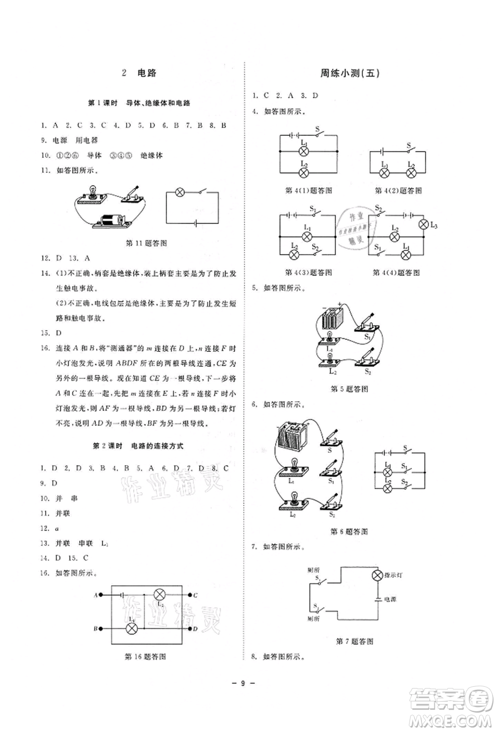 光明日報出版社2022全效學(xué)習(xí)課時提優(yōu)八年級下冊科學(xué)華師大版精華版參考答案