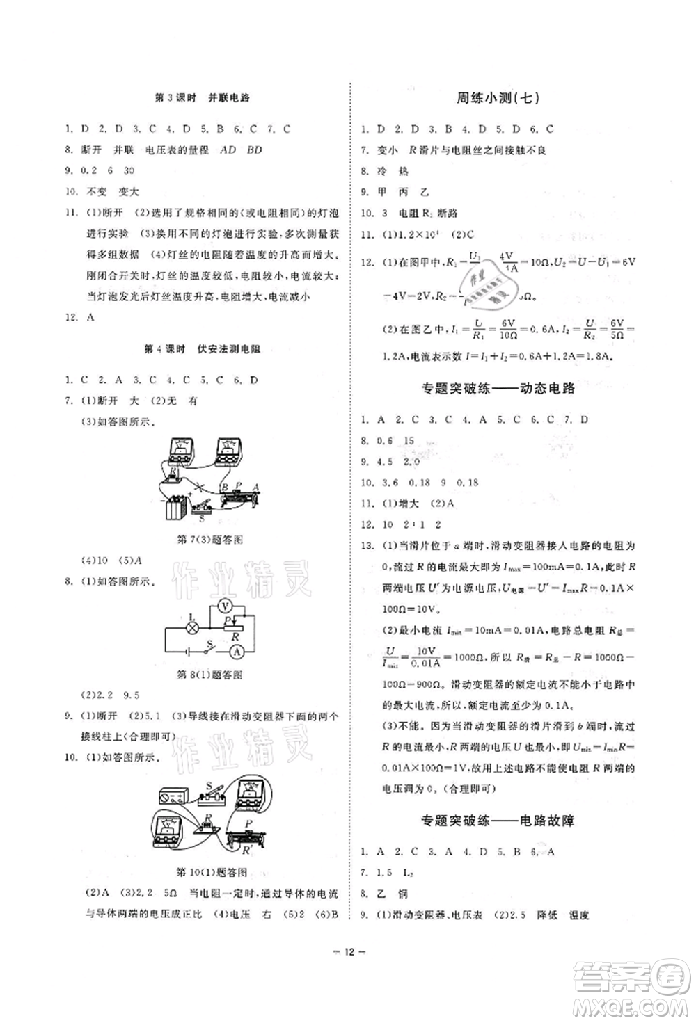 光明日報出版社2022全效學(xué)習(xí)課時提優(yōu)八年級下冊科學(xué)華師大版精華版參考答案