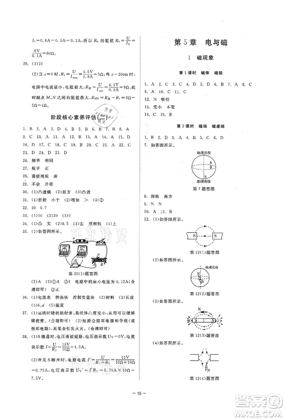 光明日報出版社2022全效學(xué)習(xí)課時提優(yōu)八年級下冊科學(xué)華師大版精華版參考答案