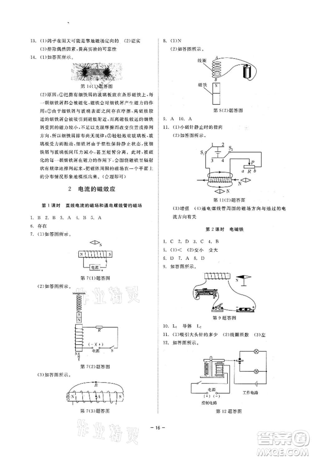 光明日報出版社2022全效學(xué)習(xí)課時提優(yōu)八年級下冊科學(xué)華師大版精華版參考答案