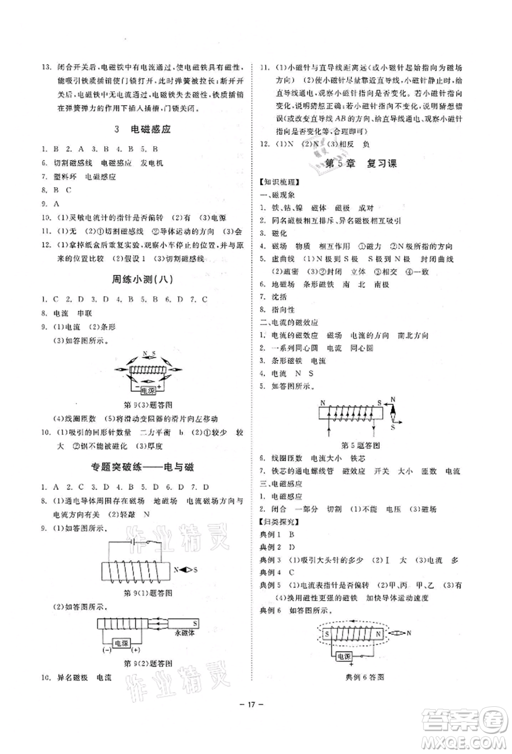 光明日報出版社2022全效學(xué)習(xí)課時提優(yōu)八年級下冊科學(xué)華師大版精華版參考答案