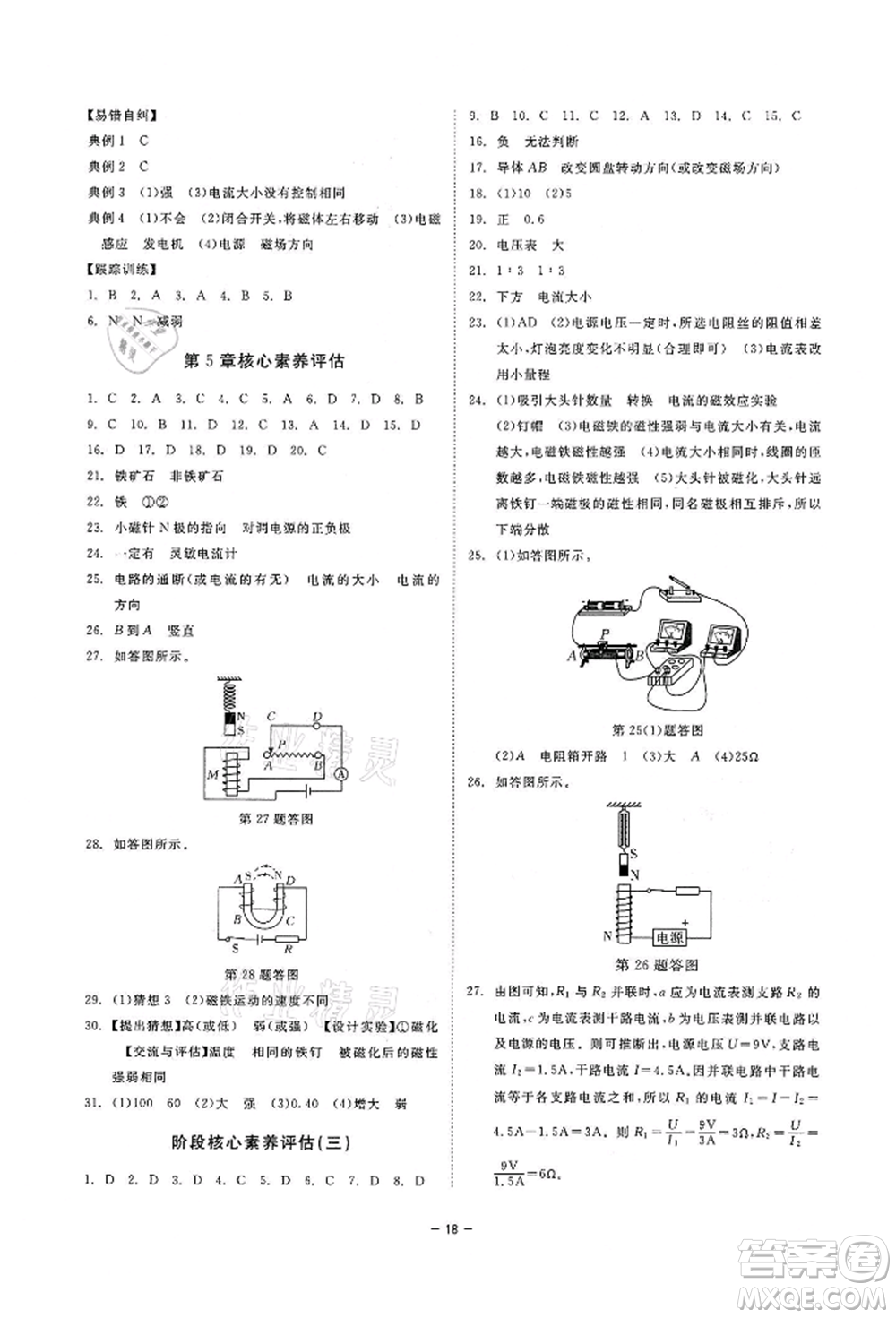 光明日報出版社2022全效學(xué)習(xí)課時提優(yōu)八年級下冊科學(xué)華師大版精華版參考答案