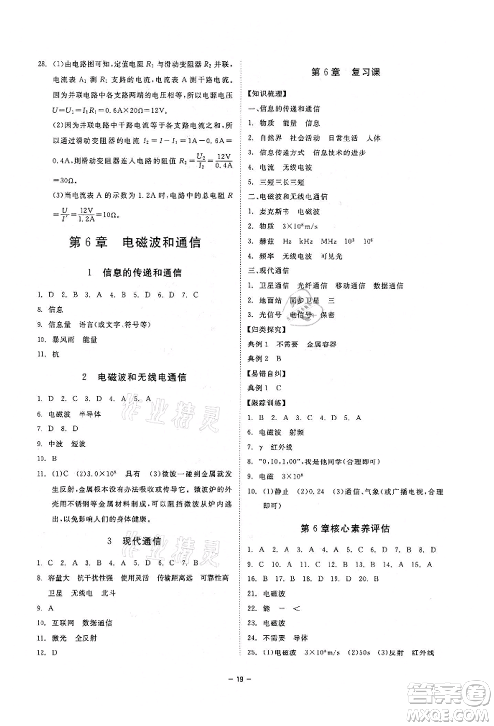 光明日報出版社2022全效學(xué)習(xí)課時提優(yōu)八年級下冊科學(xué)華師大版精華版參考答案