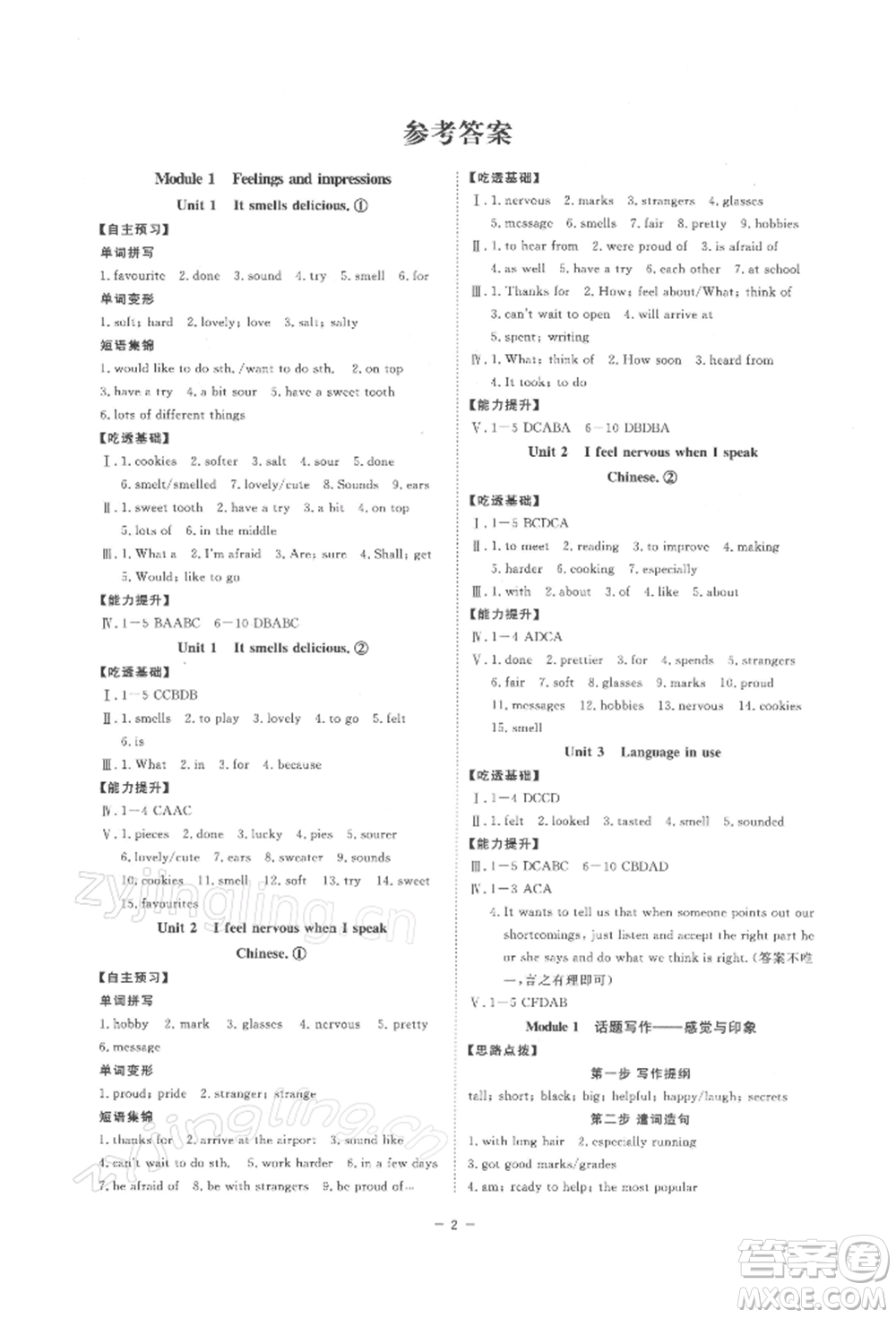 光明日報出版社2022全效學習校本教程八年級下冊英語外研版溫州專版參考答案