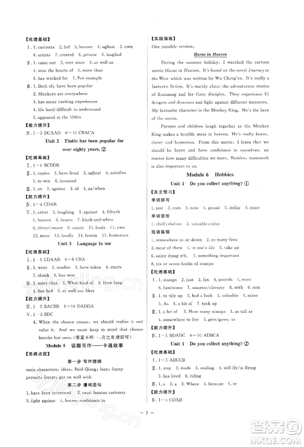 光明日報出版社2022全效學習校本教程八年級下冊英語外研版溫州專版參考答案