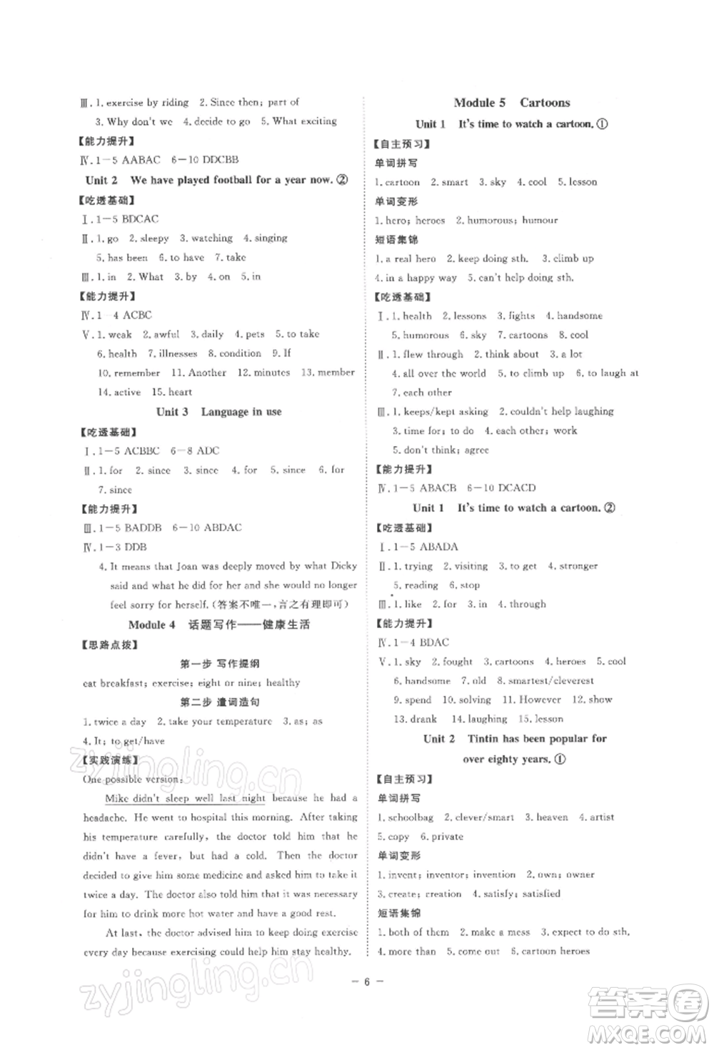 光明日報出版社2022全效學習校本教程八年級下冊英語外研版溫州專版參考答案