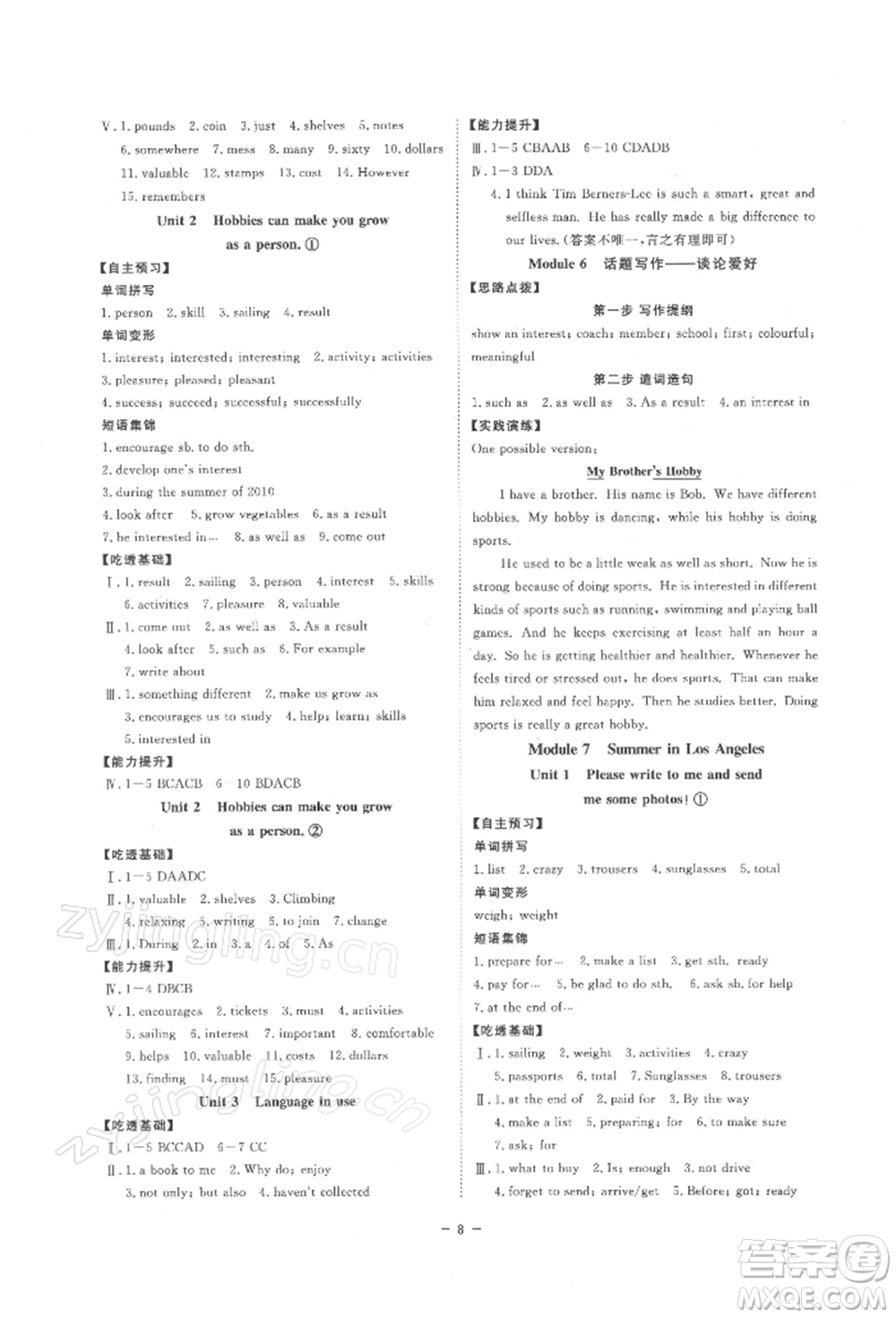 光明日報出版社2022全效學習校本教程八年級下冊英語外研版溫州專版參考答案