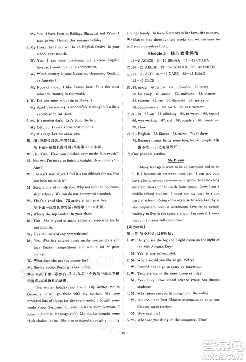 光明日?qǐng)?bào)出版社2022全效學(xué)習(xí)課時(shí)提優(yōu)八年級(jí)下冊(cè)英語(yǔ)外研版精華版參考答案