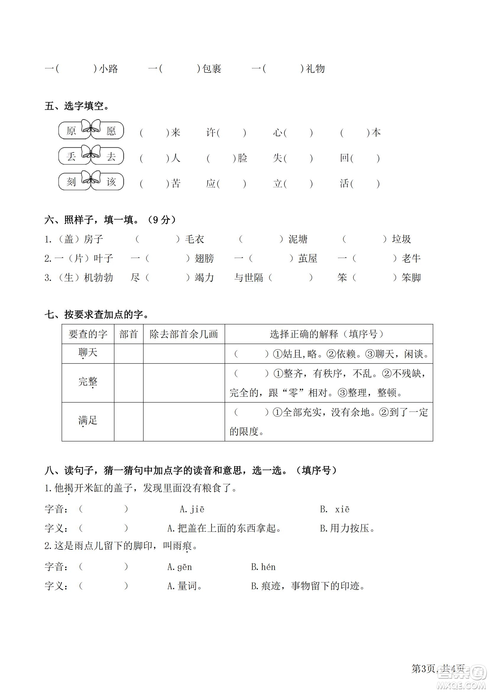 2022部編版語(yǔ)文二年級(jí)下冊(cè)期末沖刺1字音生字試題及答案