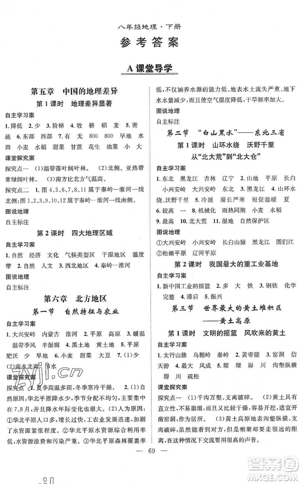 長江少年兒童出版社2022智慧課堂創(chuàng)新作業(yè)八年級地理下冊人教版答案