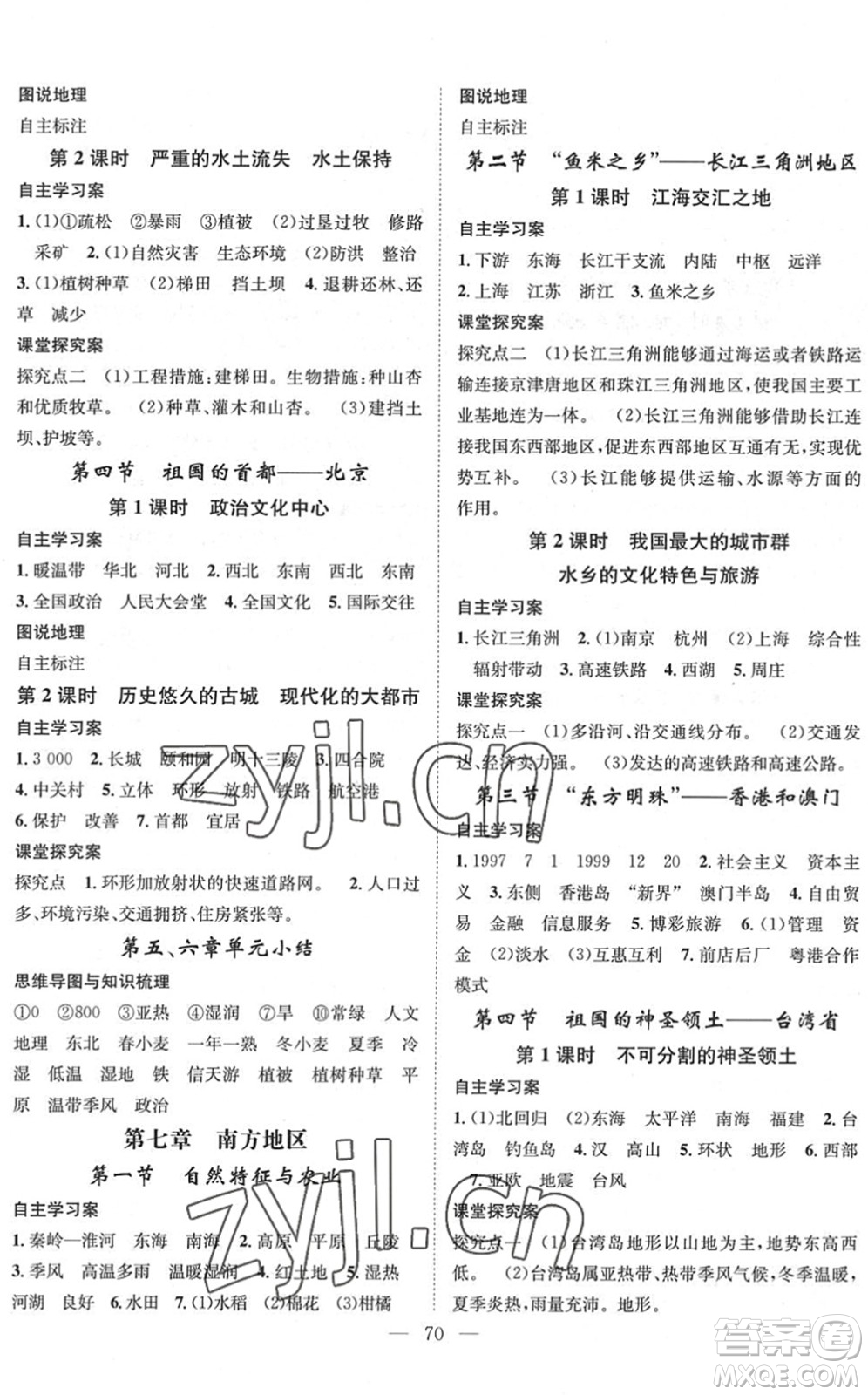 長江少年兒童出版社2022智慧課堂創(chuàng)新作業(yè)八年級地理下冊人教版答案