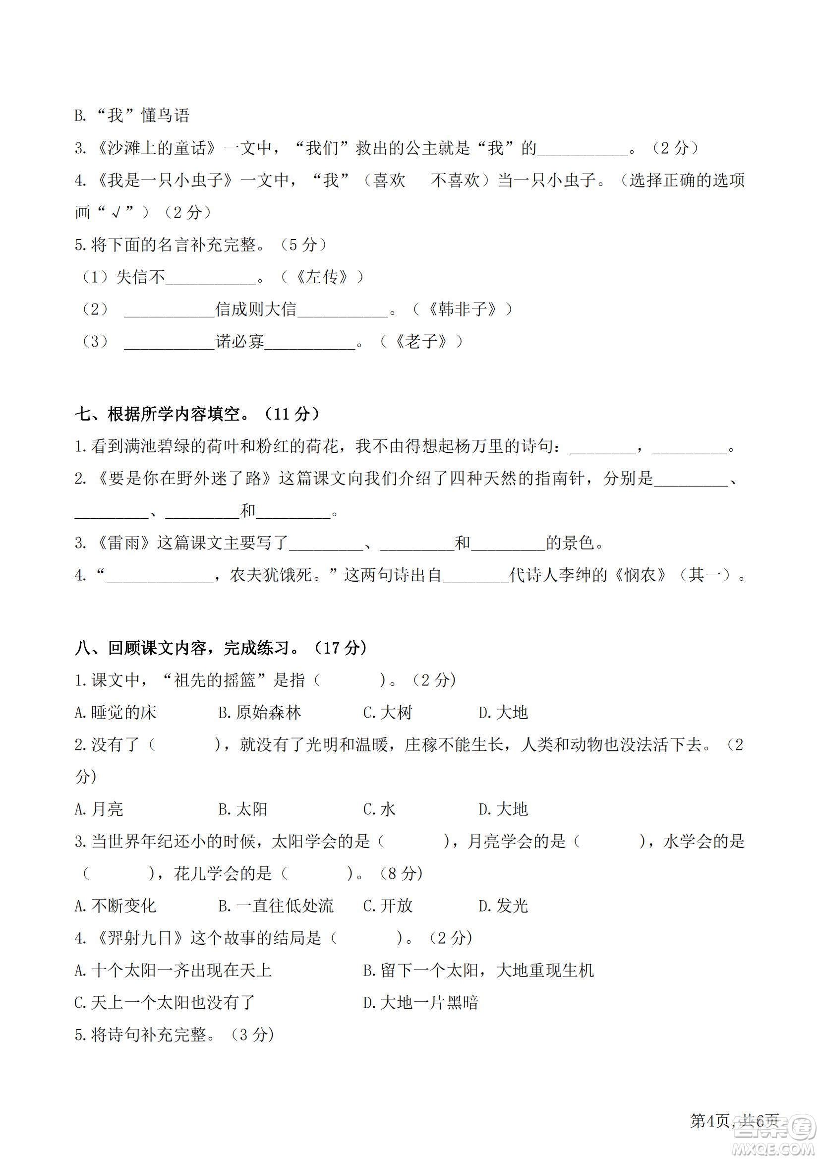 2022部編版語文二年級(jí)下冊(cè)期末沖刺2積累和背誦試題及答案