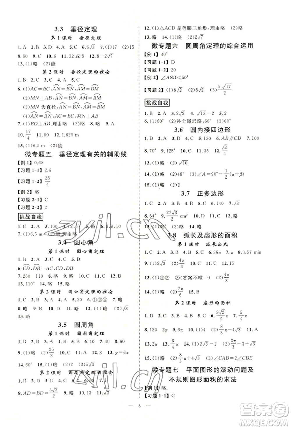 光明日報出版社2022全效學習九年級數(shù)學浙教版精華版參考答案