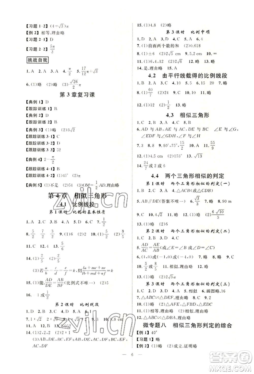 光明日報出版社2022全效學習九年級數(shù)學浙教版精華版參考答案