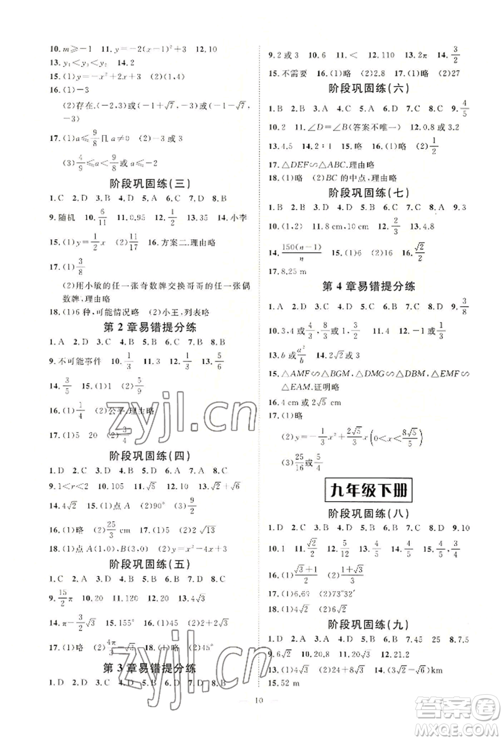 光明日報出版社2022全效學習九年級數(shù)學浙教版精華版參考答案