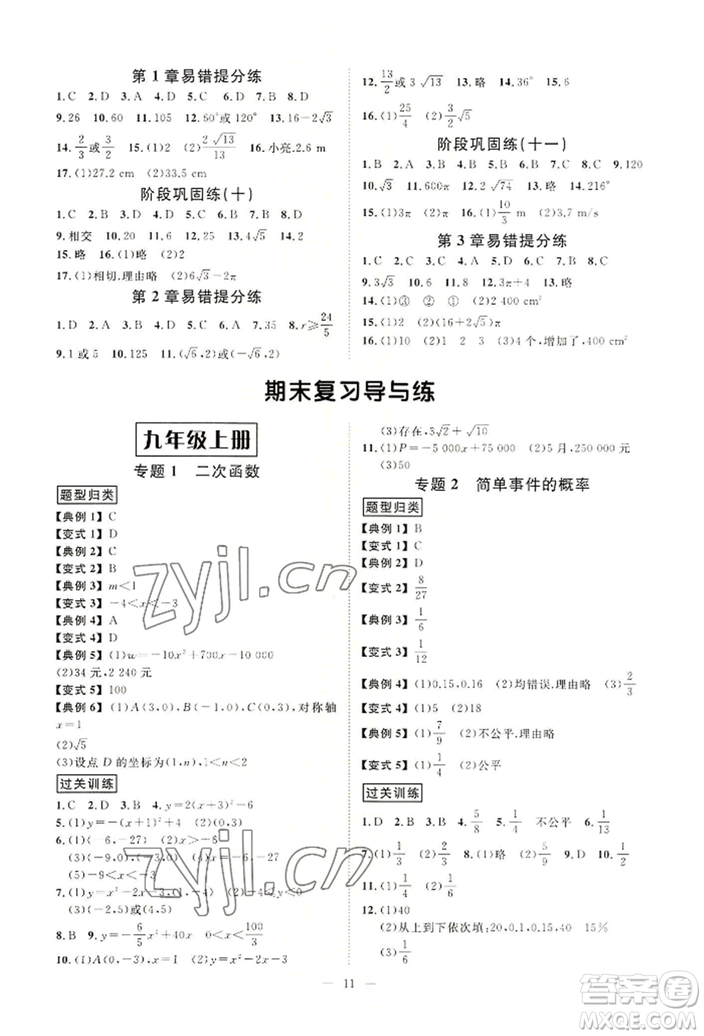 光明日報出版社2022全效學習九年級數(shù)學浙教版精華版參考答案