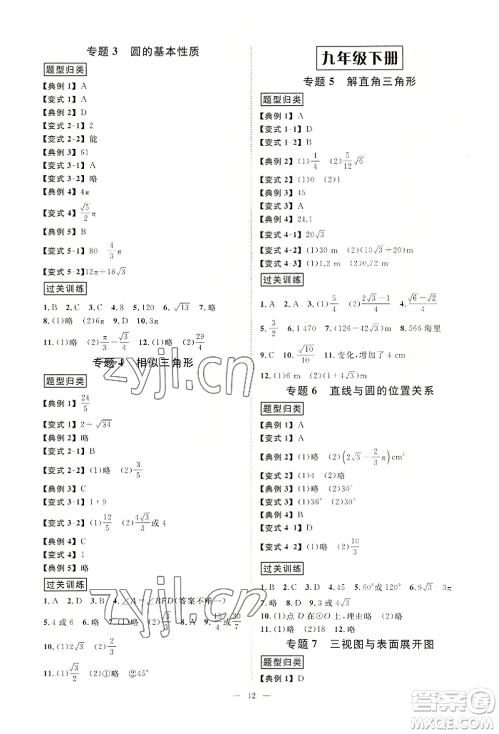 光明日報出版社2022全效學習九年級數(shù)學浙教版精華版參考答案