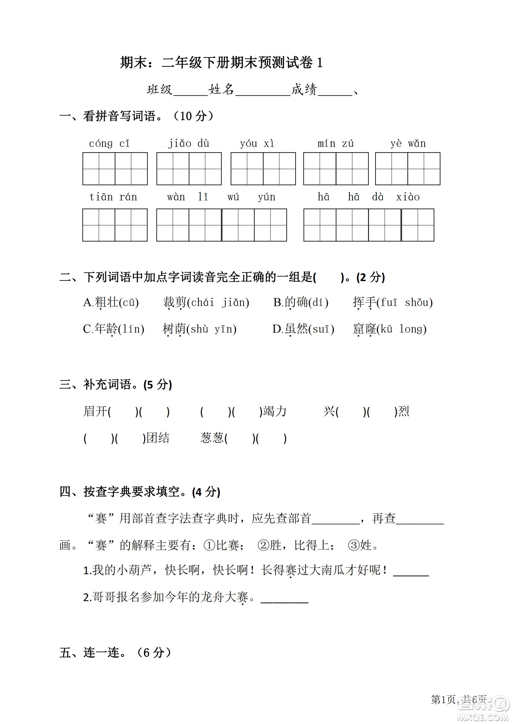 2022部編版語文二年級下冊期末預(yù)測卷1試題及答案