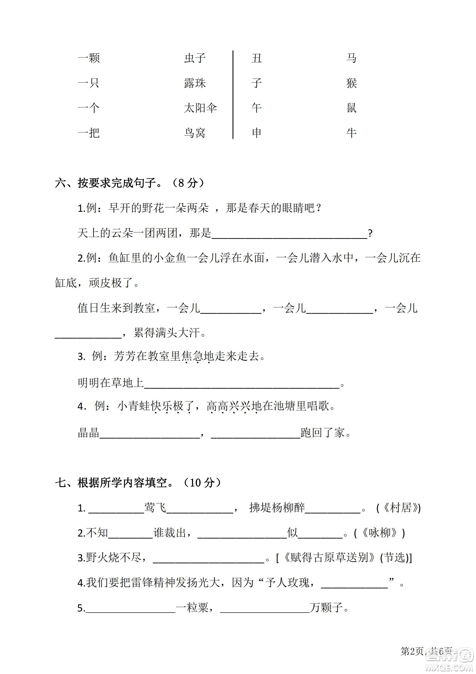 2022部編版語文二年級下冊期末預(yù)測卷1試題及答案