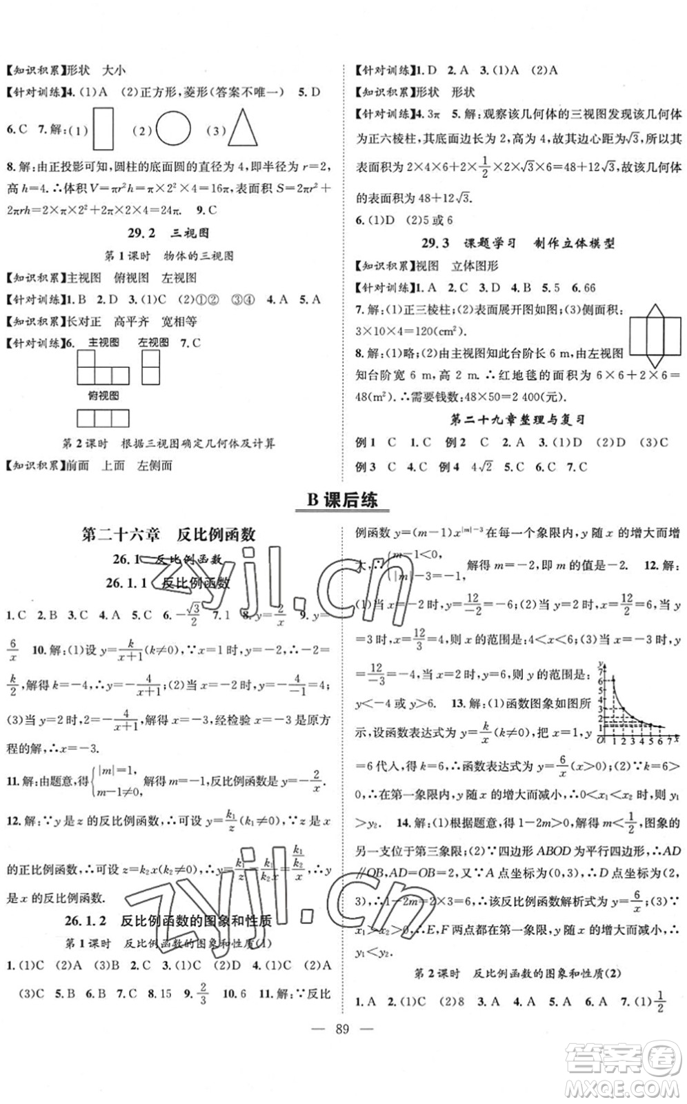 長(zhǎng)江少年兒童出版社2022智慧課堂創(chuàng)新作業(yè)九年級(jí)數(shù)學(xué)下冊(cè)人教版答案