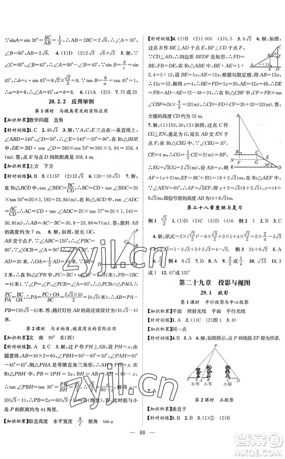 長(zhǎng)江少年兒童出版社2022智慧課堂創(chuàng)新作業(yè)九年級(jí)數(shù)學(xué)下冊(cè)人教版答案