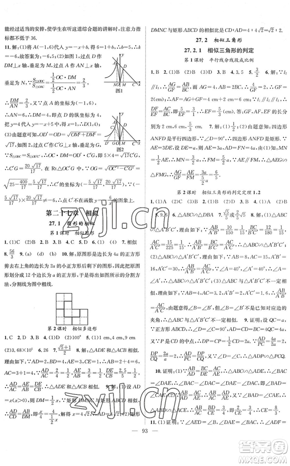 長(zhǎng)江少年兒童出版社2022智慧課堂創(chuàng)新作業(yè)九年級(jí)數(shù)學(xué)下冊(cè)人教版答案