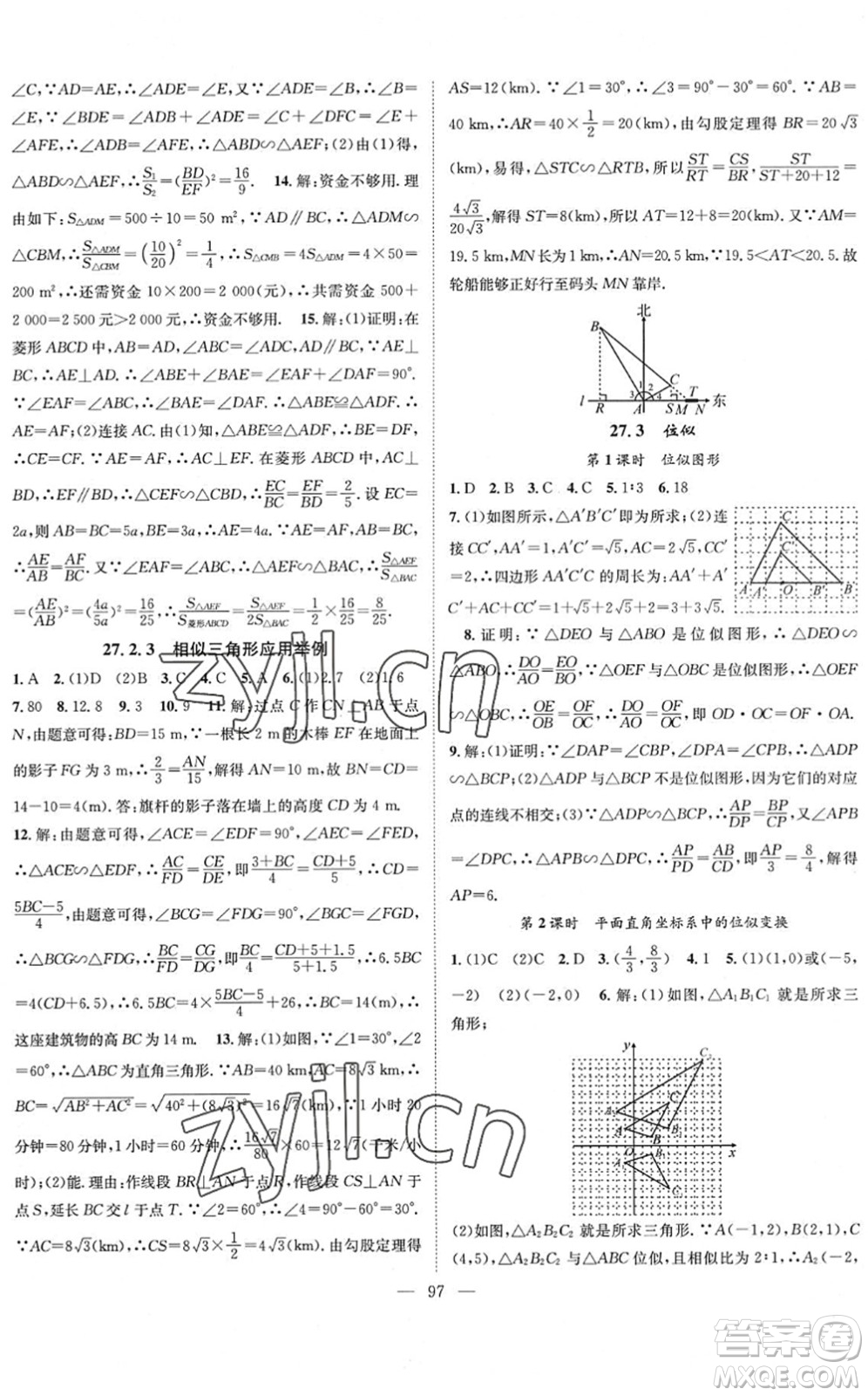 長(zhǎng)江少年兒童出版社2022智慧課堂創(chuàng)新作業(yè)九年級(jí)數(shù)學(xué)下冊(cè)人教版答案