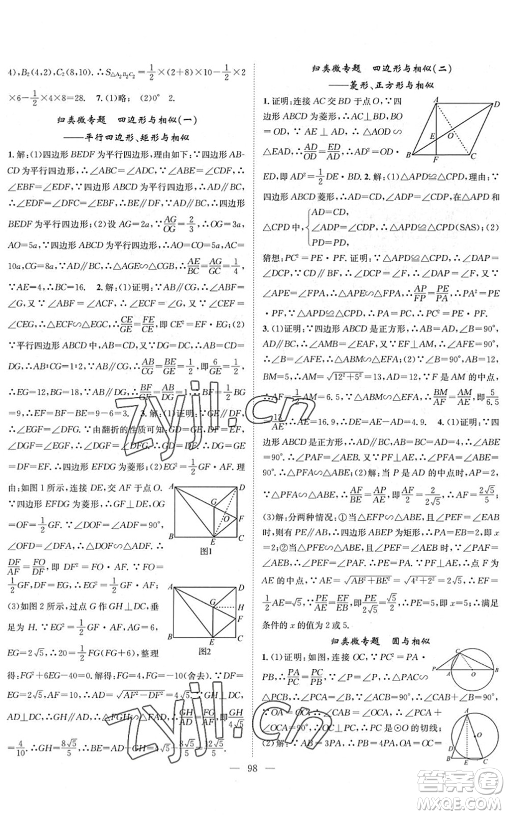 長(zhǎng)江少年兒童出版社2022智慧課堂創(chuàng)新作業(yè)九年級(jí)數(shù)學(xué)下冊(cè)人教版答案