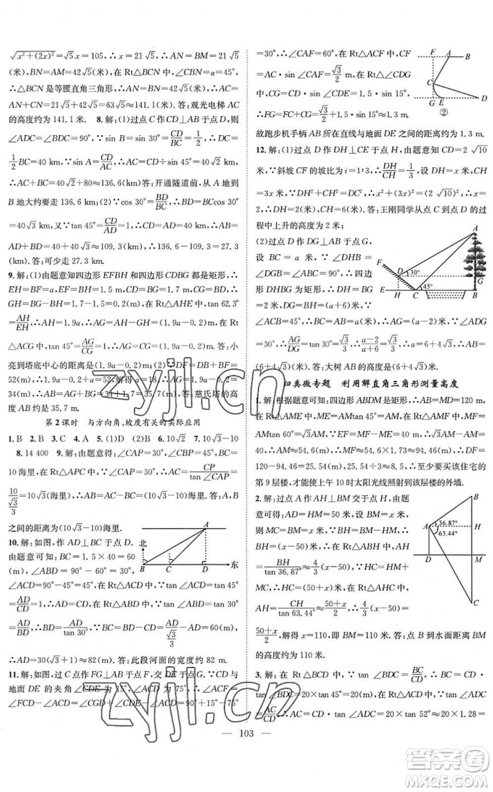 長(zhǎng)江少年兒童出版社2022智慧課堂創(chuàng)新作業(yè)九年級(jí)數(shù)學(xué)下冊(cè)人教版答案