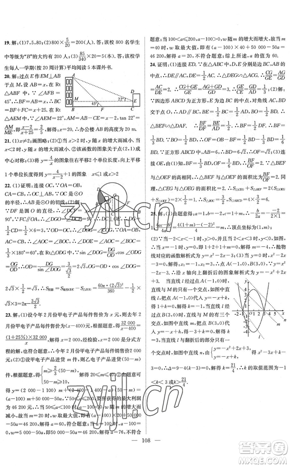 長(zhǎng)江少年兒童出版社2022智慧課堂創(chuàng)新作業(yè)九年級(jí)數(shù)學(xué)下冊(cè)人教版答案