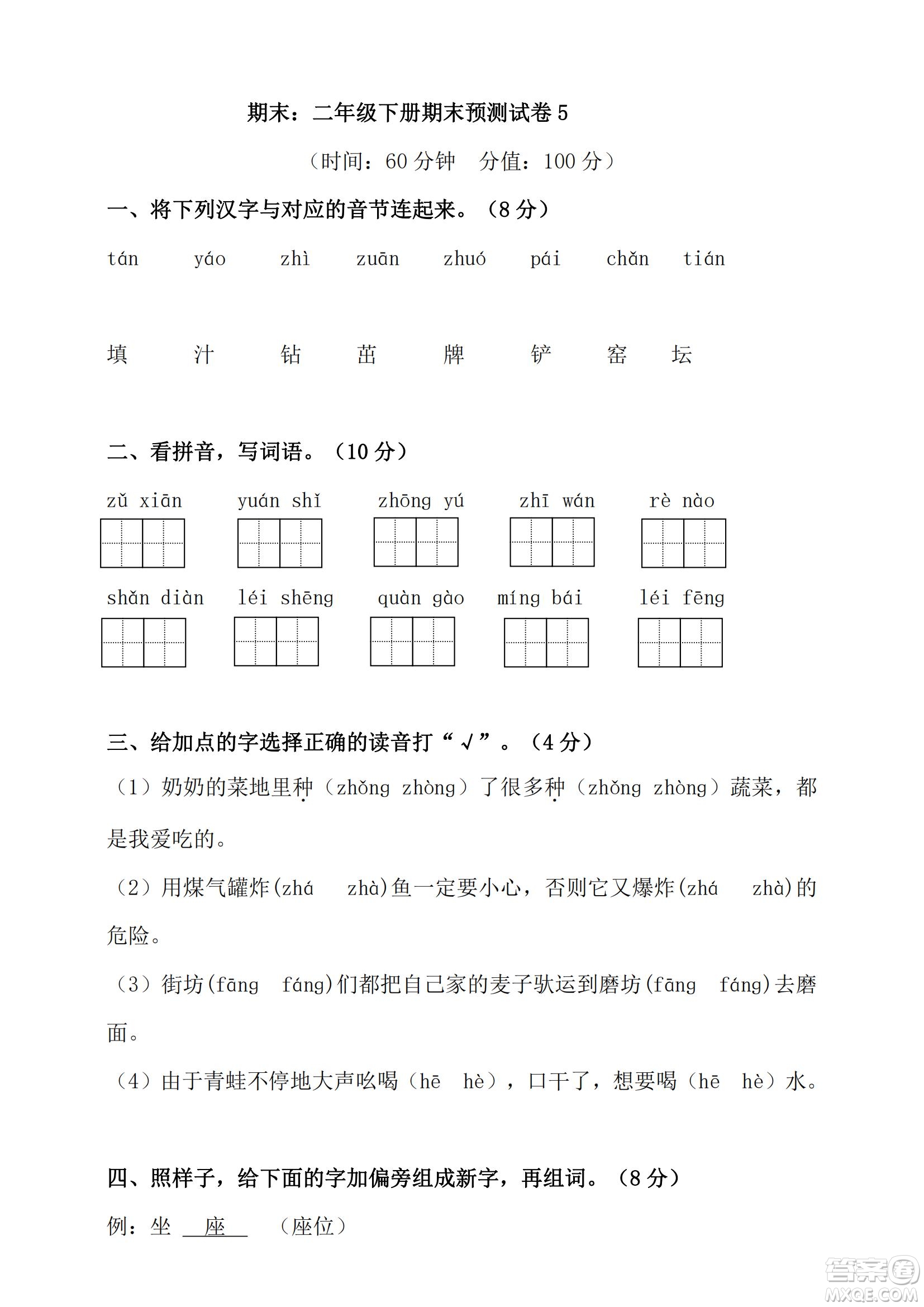 2022部編版語文二年級下冊期末預測卷5試題及答案