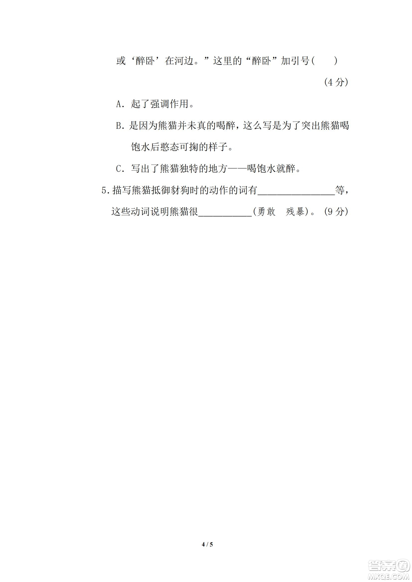 2022統(tǒng)編語文四年級下冊期末專項訓(xùn)練卷1多音字試題及答案