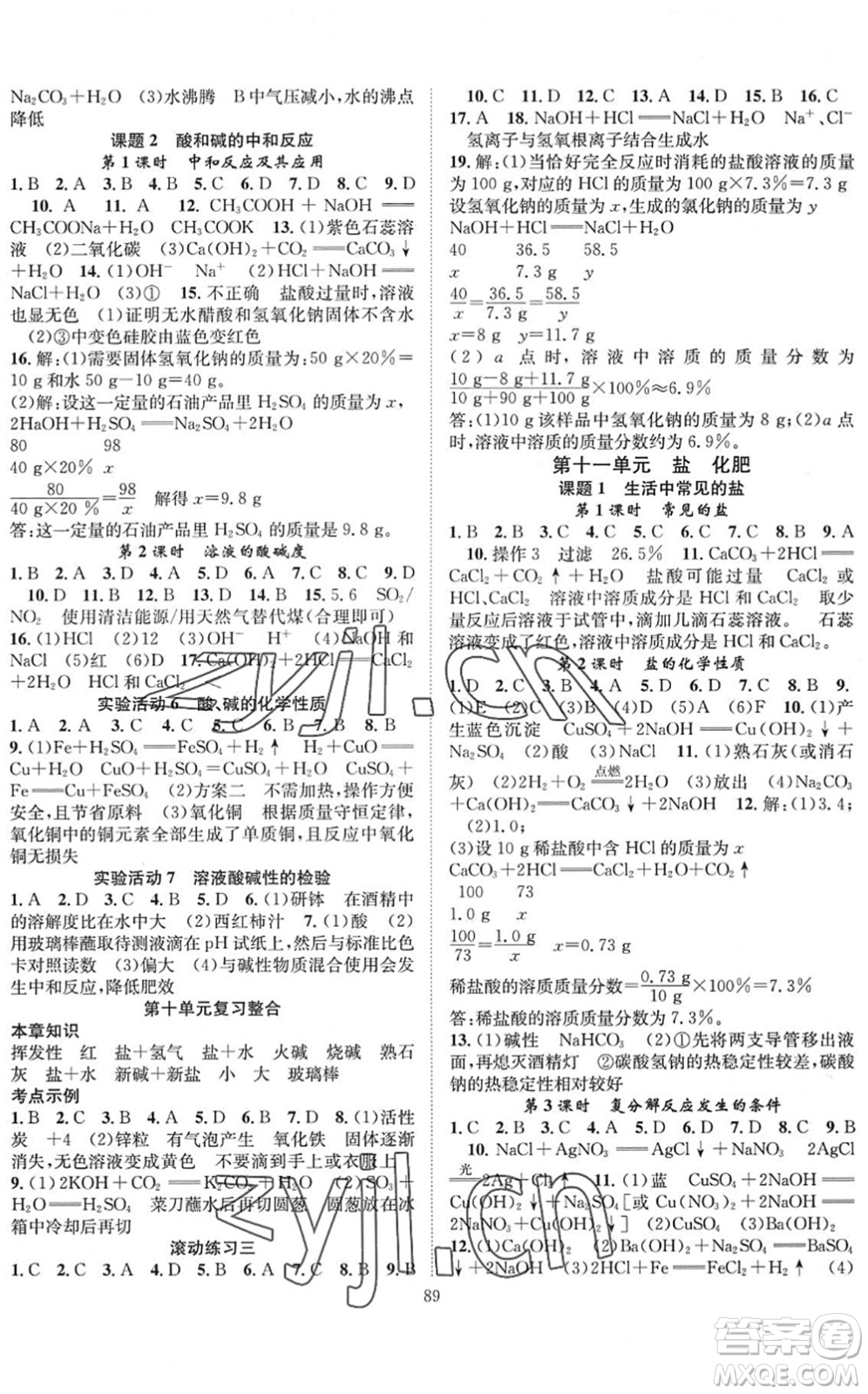 長江少年兒童出版社2022智慧課堂創(chuàng)新作業(yè)九年級化學下冊人教版答案