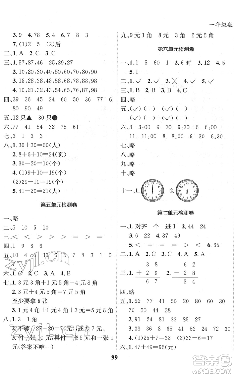 吉林教育出版社2022全優(yōu)學(xué)習(xí)達(dá)標(biāo)訓(xùn)練一年級(jí)數(shù)學(xué)下冊(cè)XS西師版答案