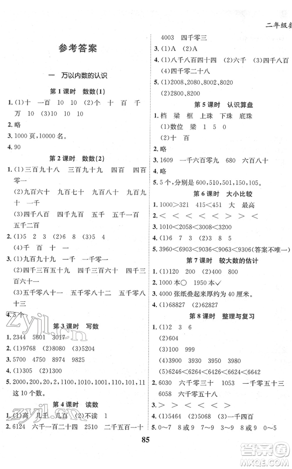 吉林教育出版社2022全優(yōu)學(xué)習(xí)達(dá)標(biāo)訓(xùn)練二年級(jí)數(shù)學(xué)下冊(cè)XS西師版答案