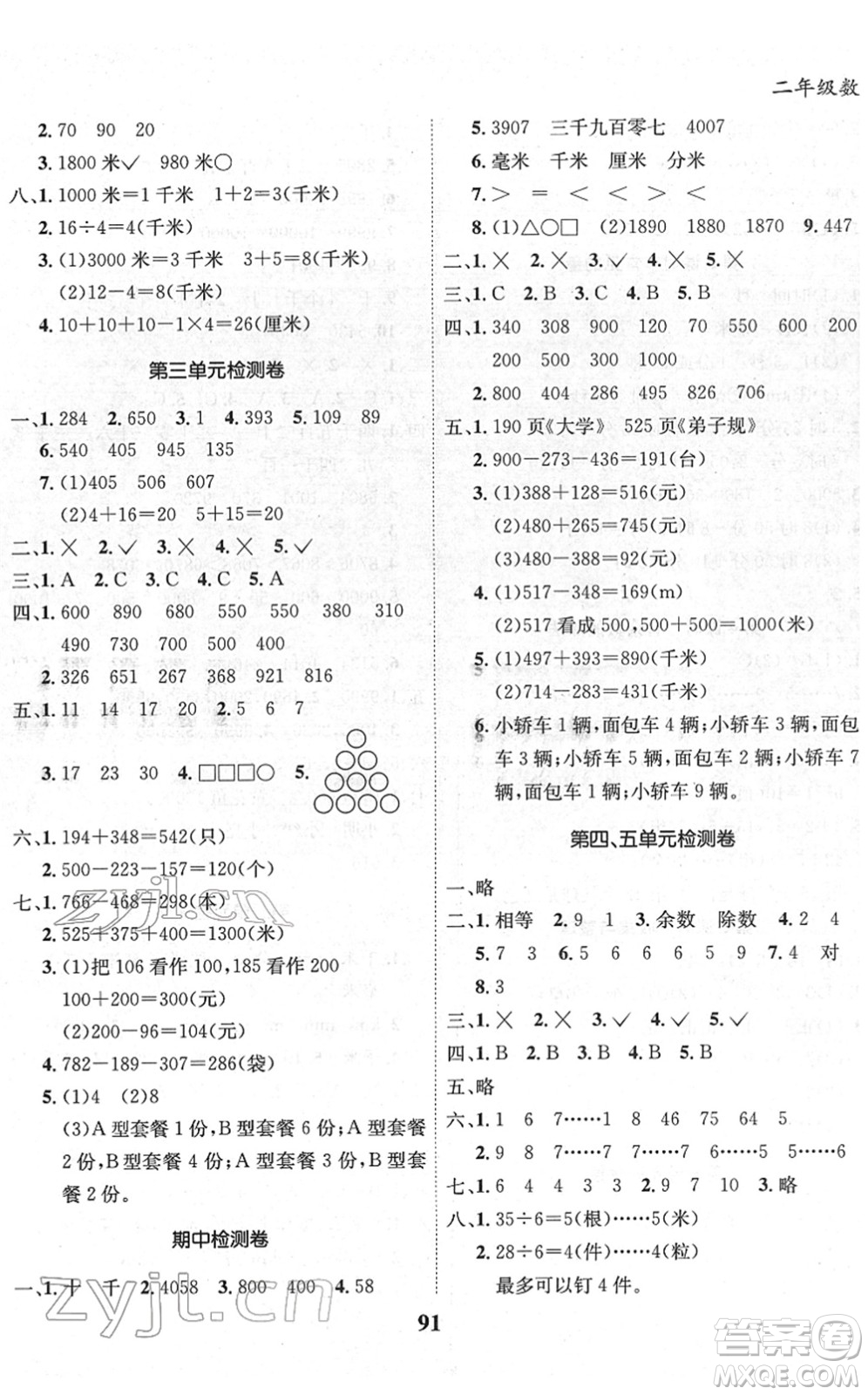 吉林教育出版社2022全優(yōu)學(xué)習(xí)達(dá)標(biāo)訓(xùn)練二年級(jí)數(shù)學(xué)下冊(cè)XS西師版答案