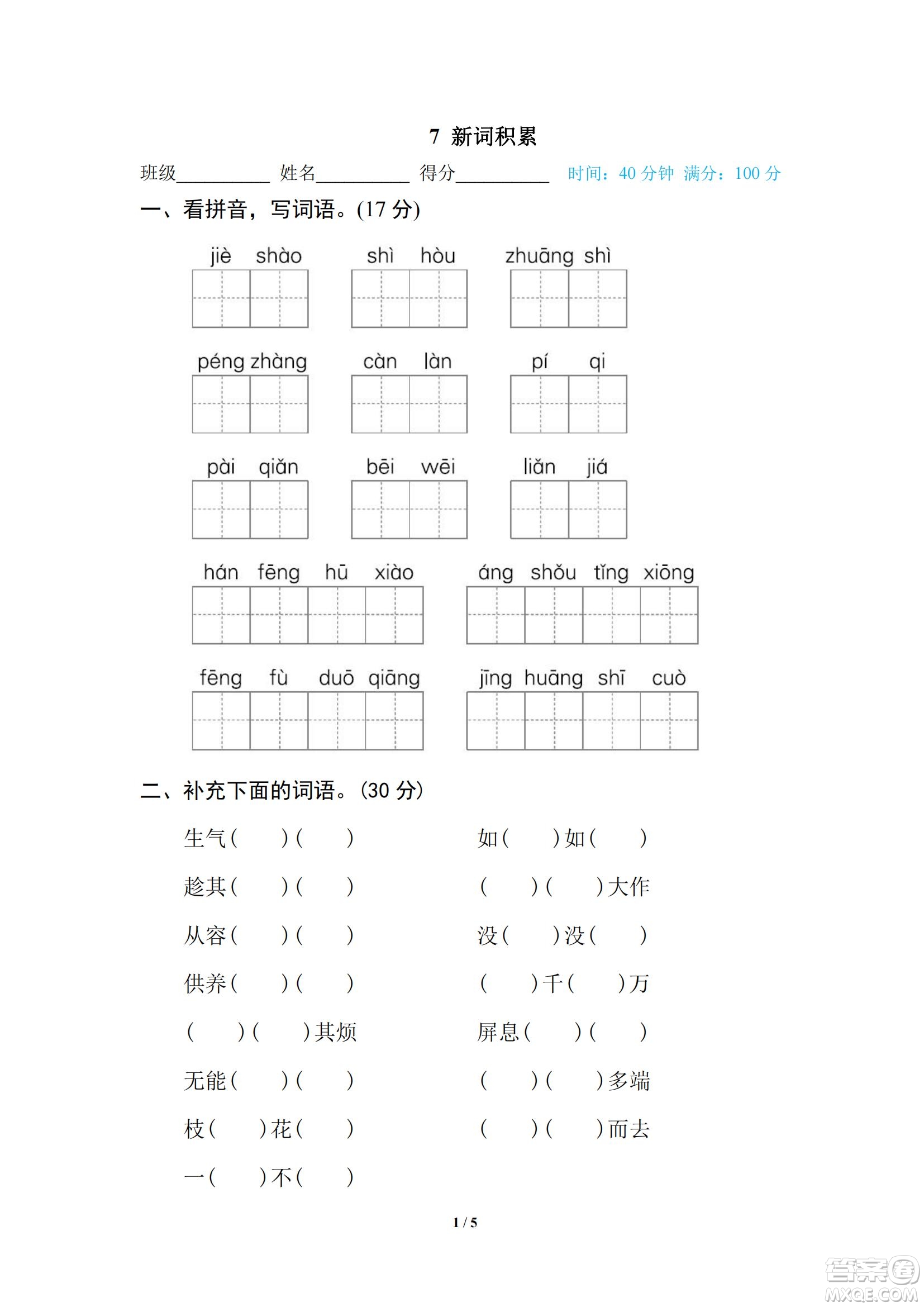 2022統(tǒng)編語文四年級下冊期末專項訓(xùn)練卷7新詞積累試題及答案