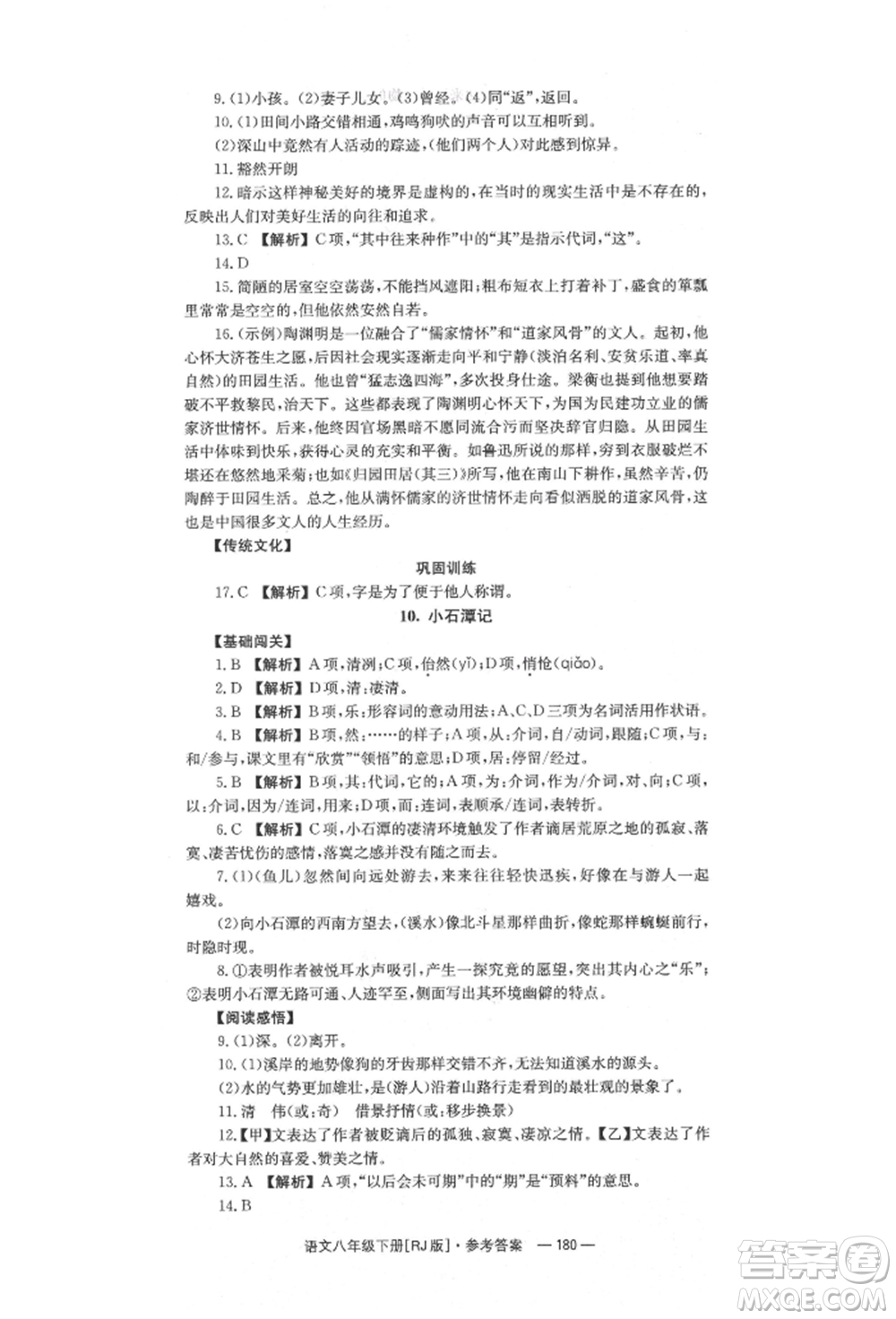 湖南教育出版社2022全效學(xué)習(xí)同步學(xué)練測八年級下冊語文人教版參考答案