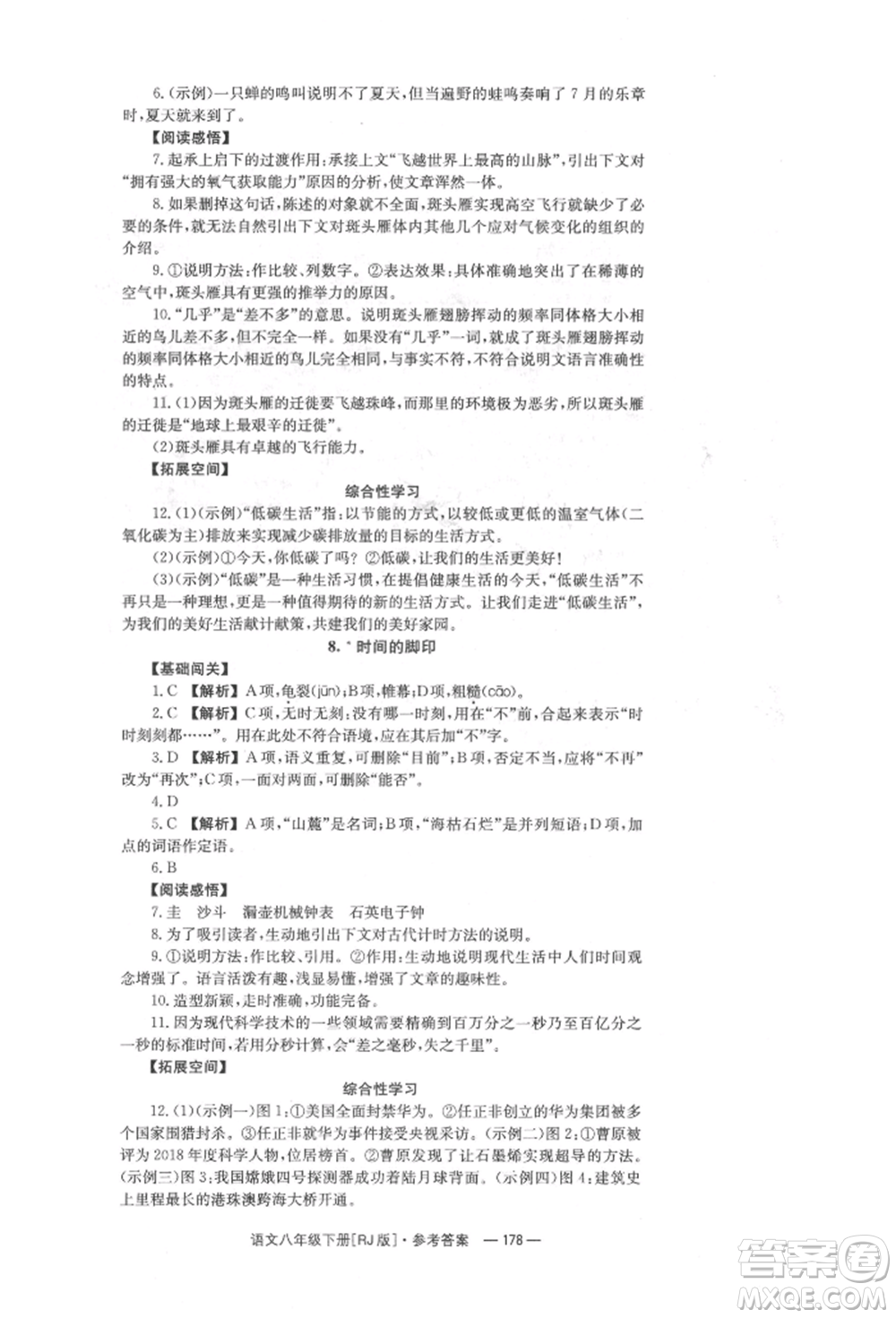 湖南教育出版社2022全效學(xué)習(xí)同步學(xué)練測八年級下冊語文人教版參考答案