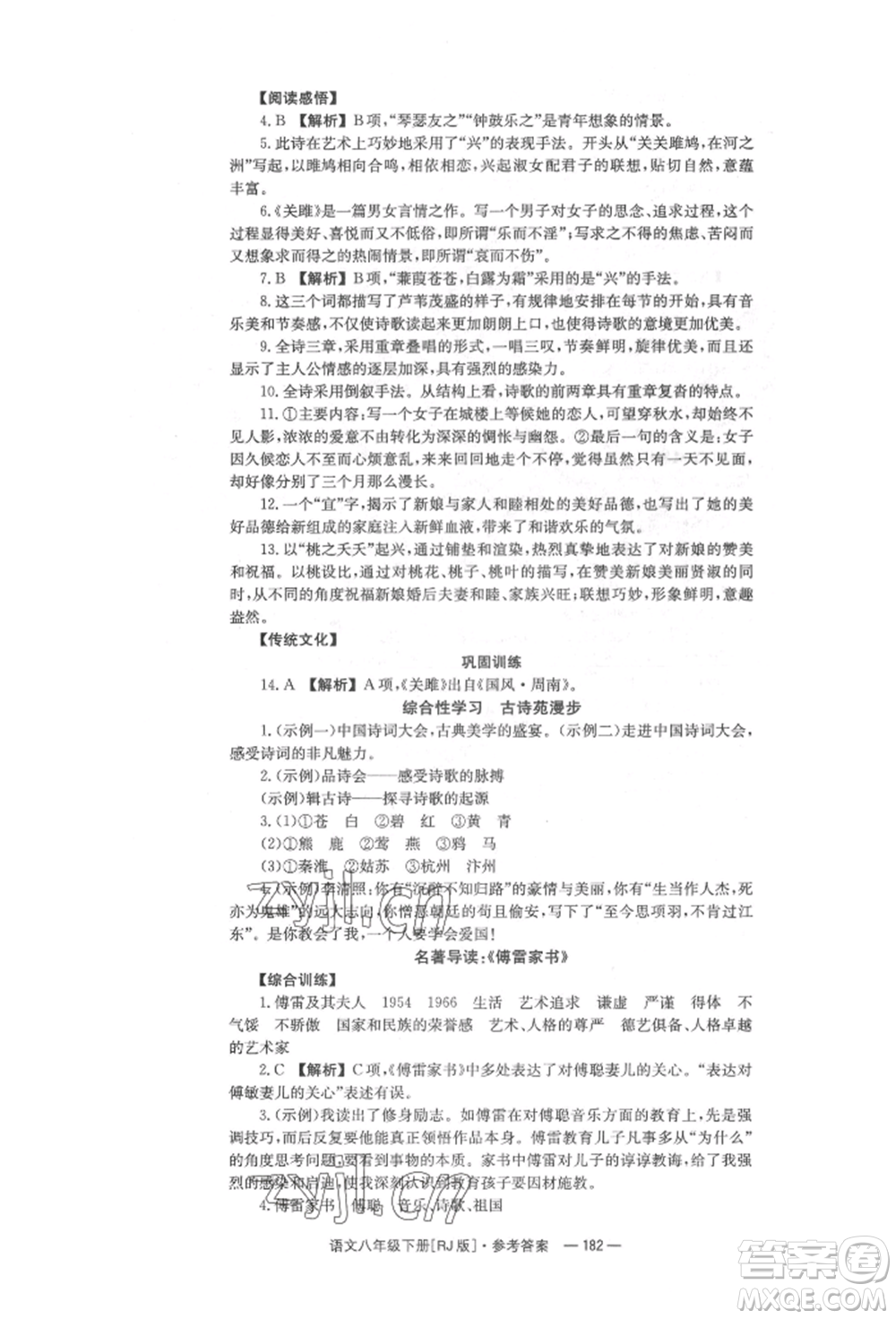 湖南教育出版社2022全效學(xué)習(xí)同步學(xué)練測八年級下冊語文人教版參考答案