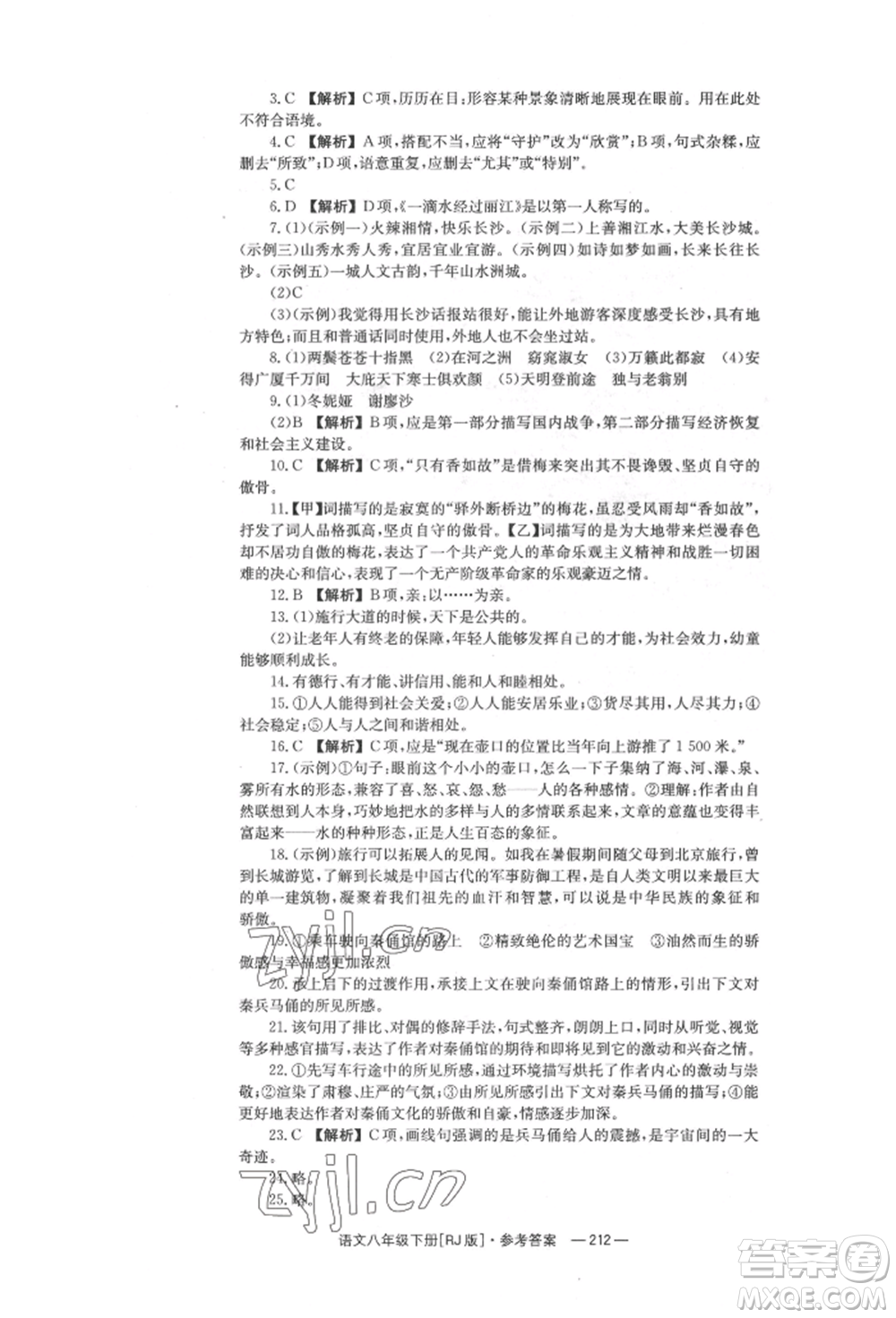 湖南教育出版社2022全效學(xué)習(xí)同步學(xué)練測八年級下冊語文人教版參考答案