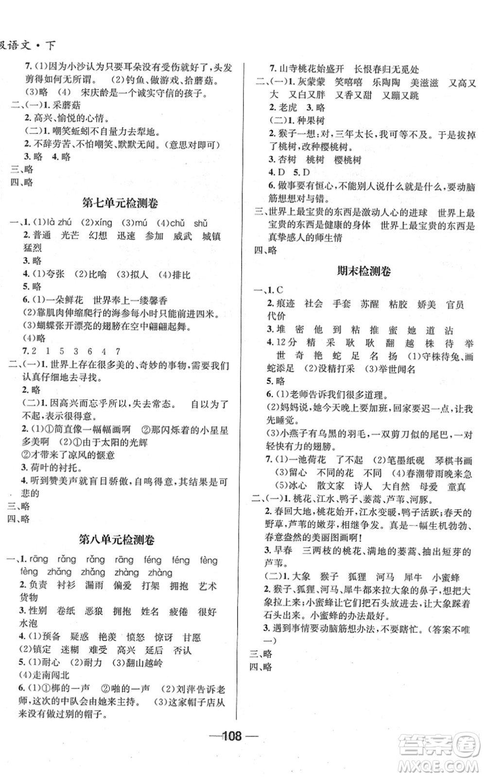 吉林教育出版社2022全優(yōu)學(xué)習(xí)達標訓(xùn)練三年級語文下冊RJ人教版答案