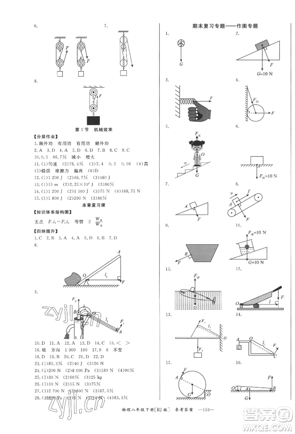 湖南教育出版社2022全效學習同步學練測八年級下冊物理人教版參考答案