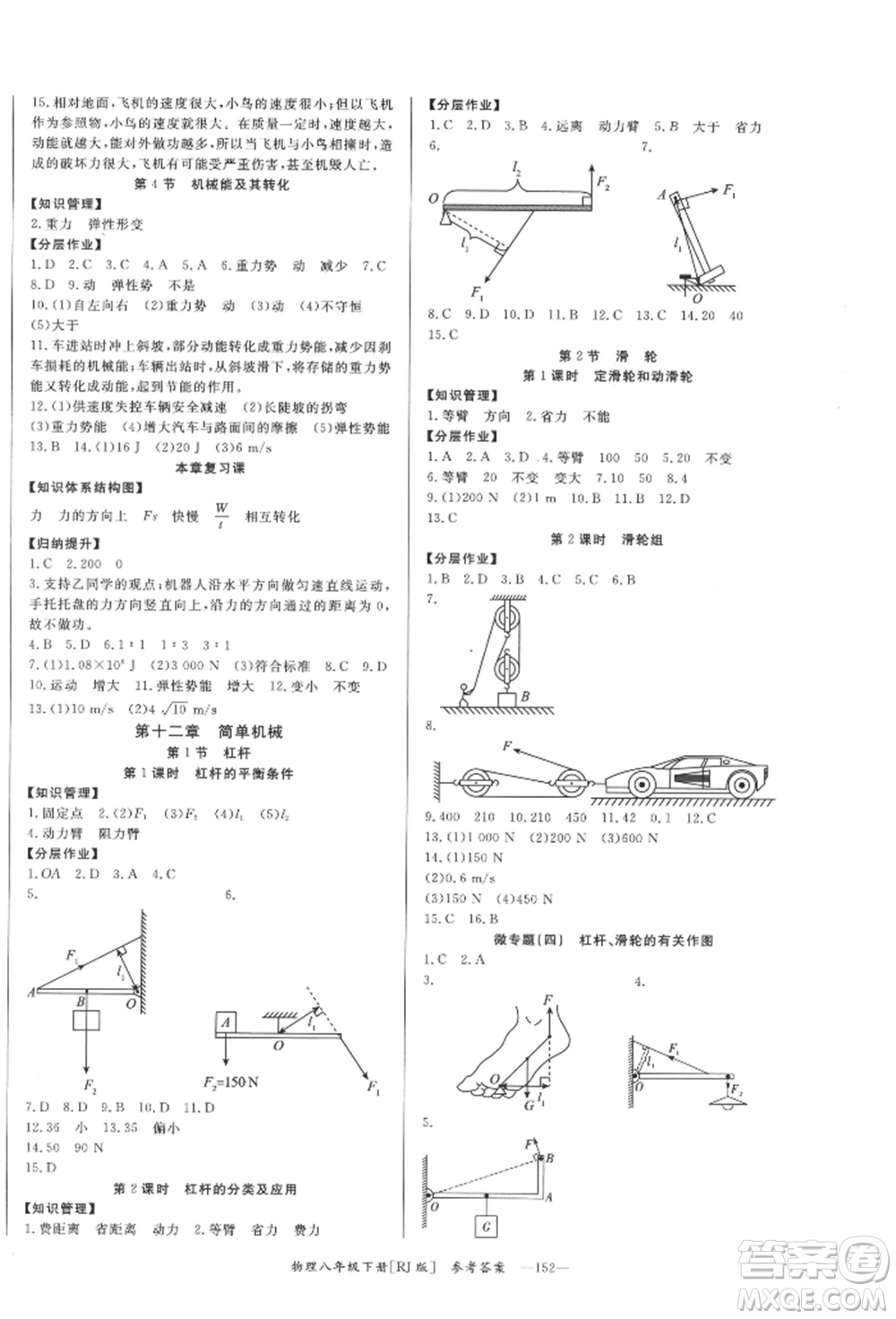 湖南教育出版社2022全效學習同步學練測八年級下冊物理人教版參考答案