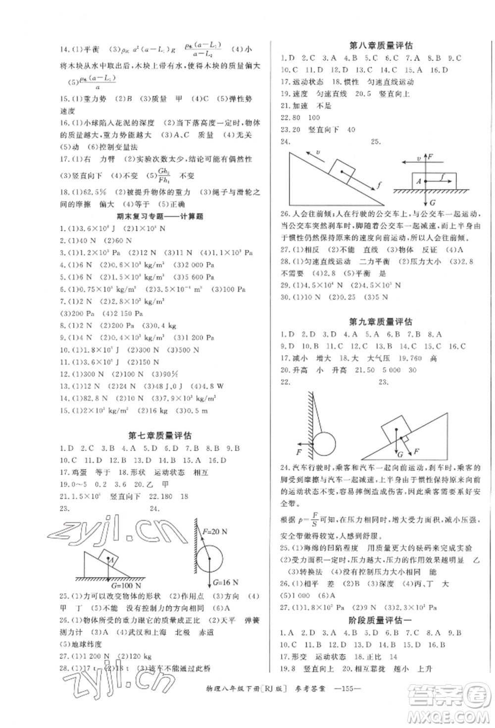 湖南教育出版社2022全效學習同步學練測八年級下冊物理人教版參考答案