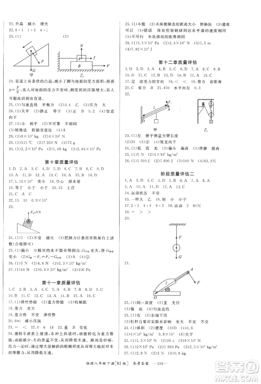 湖南教育出版社2022全效學習同步學練測八年級下冊物理人教版參考答案