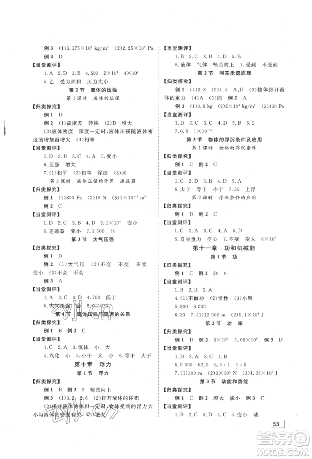 湖南教育出版社2022全效學習同步學練測八年級下冊物理人教版參考答案