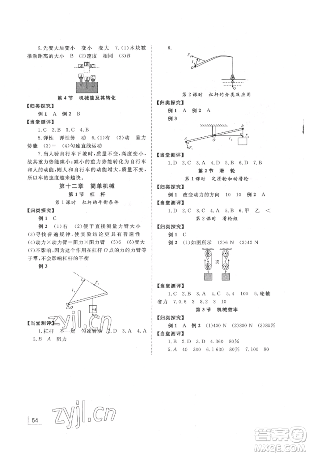 湖南教育出版社2022全效學習同步學練測八年級下冊物理人教版參考答案